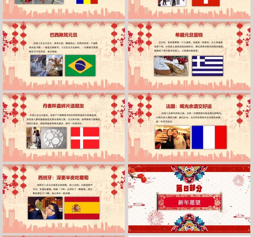 庆元旦迎新年主题班会PPT模板    第4张