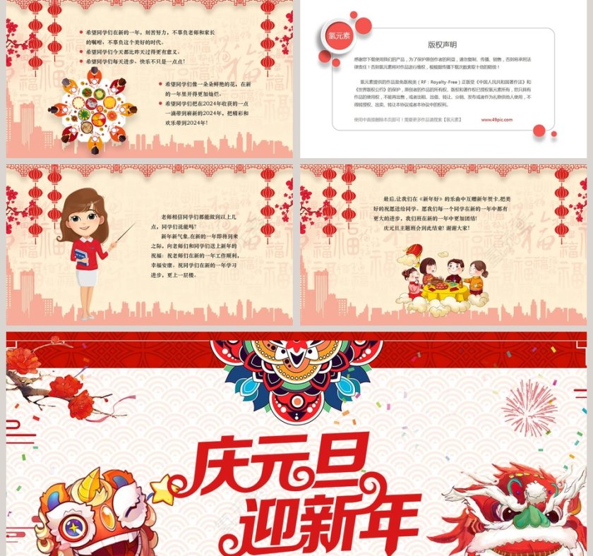 庆元旦迎新年主题班会PPT模板    第5张