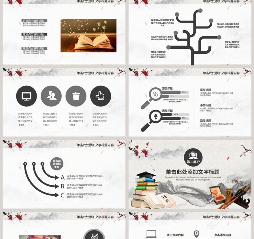 水墨山水风世界读书日分享PPT模板第2张