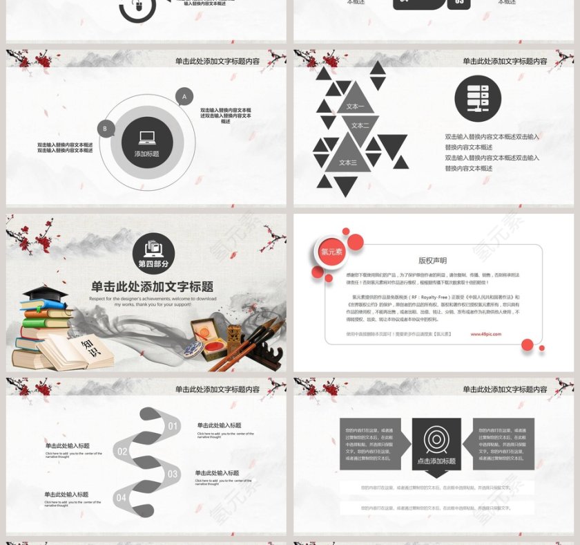 水墨山水风世界读书日分享PPT模板第4张