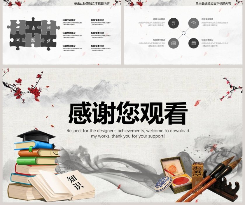 水墨山水风世界读书日分享PPT模板第5张