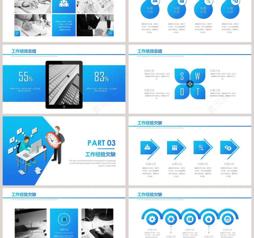 目标计划与管理ppt第3张