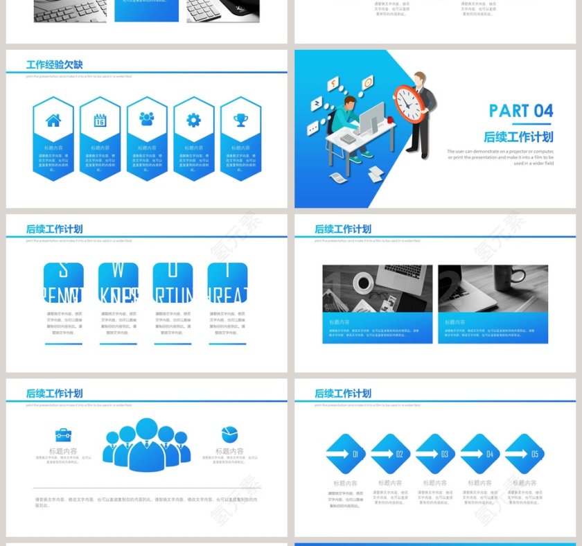 目标计划与管理ppt第4张