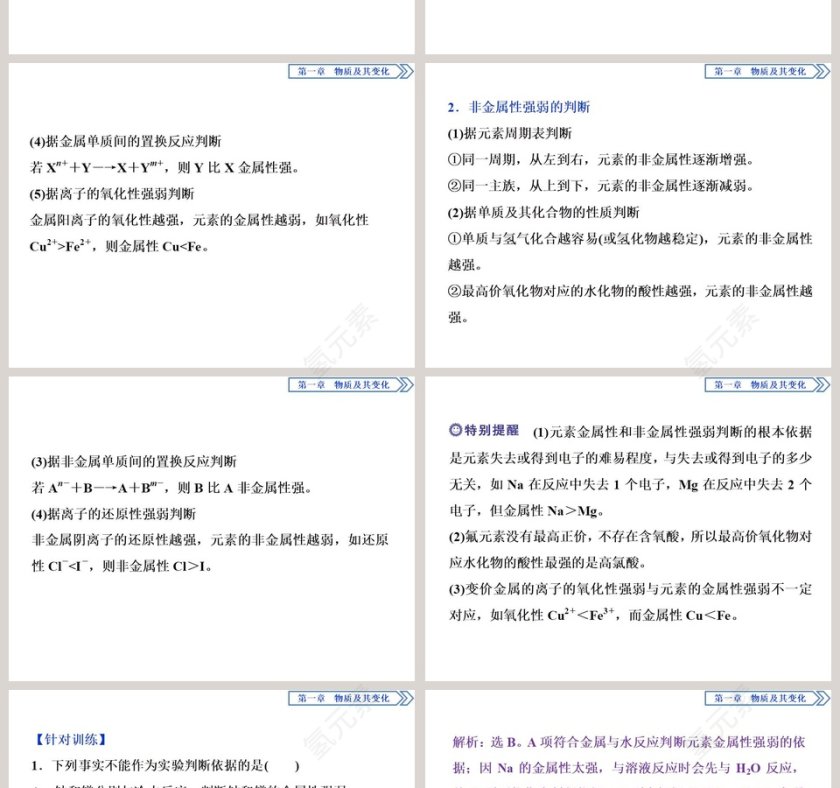 章末整合提升教学ppt课件第2张