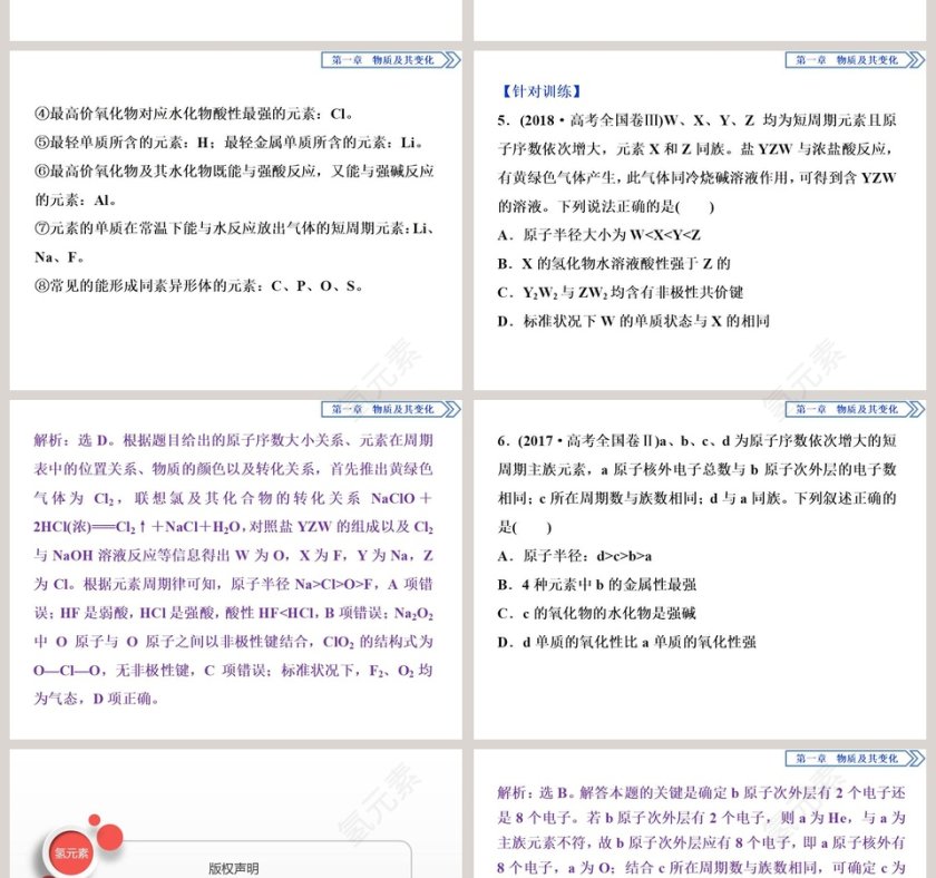 章末整合提升教学ppt课件第6张