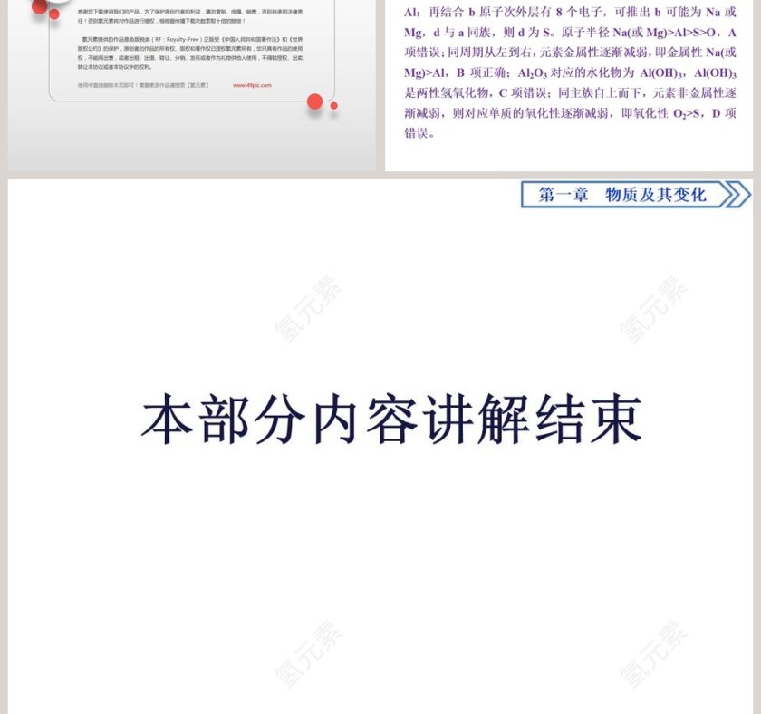 章末整合提升教学ppt课件第7张