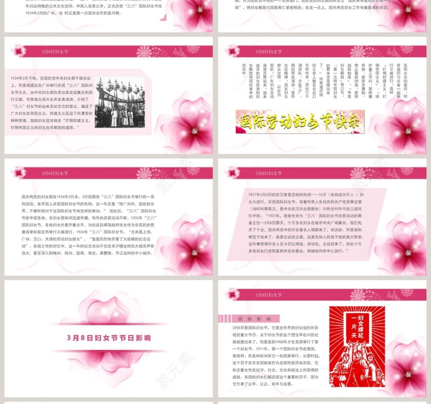 妇女节活动思路活动内容模板PPT第4张