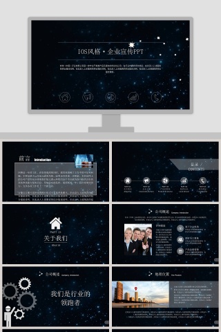IOS风格企业宣传工作汇报PPT