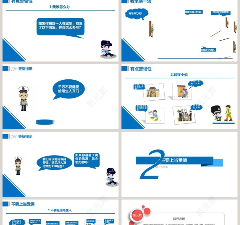 心中的-110教学ppt课件第2张