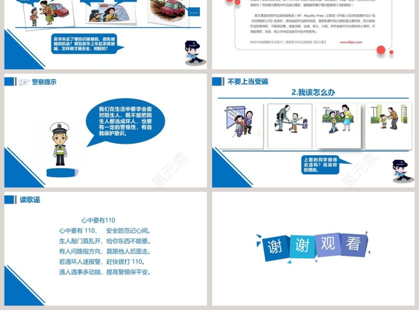 心中的-110教学ppt课件第3张