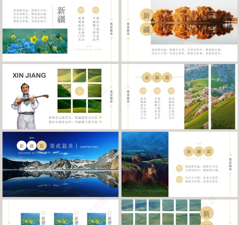 大气自然风光新疆旅行PPT第2张