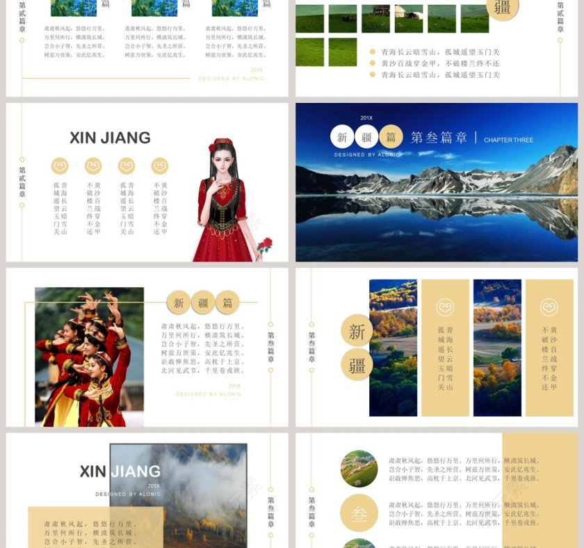 大气自然风光新疆旅行PPT第3张