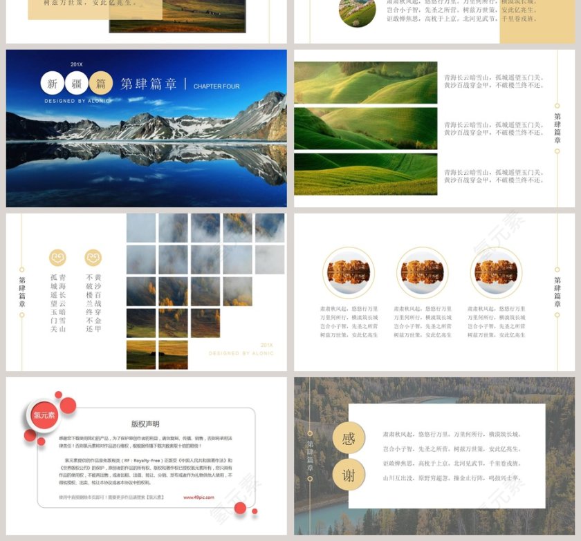 大气自然风光新疆旅行PPT第4张
