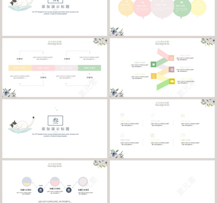 水彩小猫淡雅汇报总结模板ppt第3张