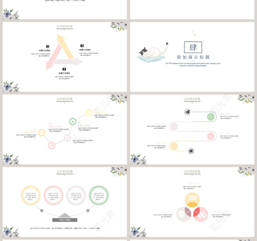 水彩小猫淡雅汇报总结模板ppt第4张