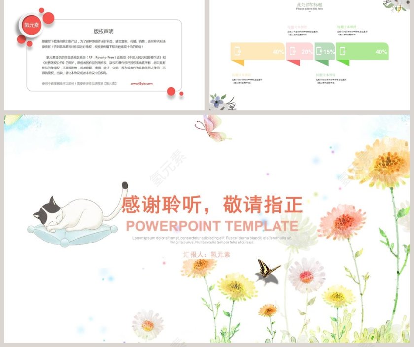 水彩小猫淡雅汇报总结模板ppt第5张