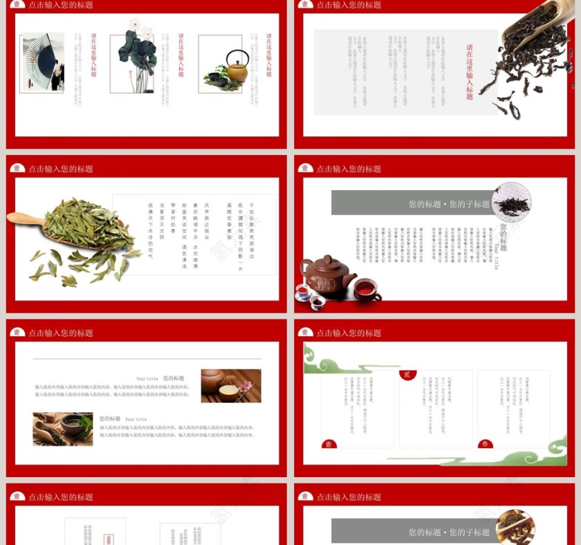 红色大气茶中国风通用模板第2张