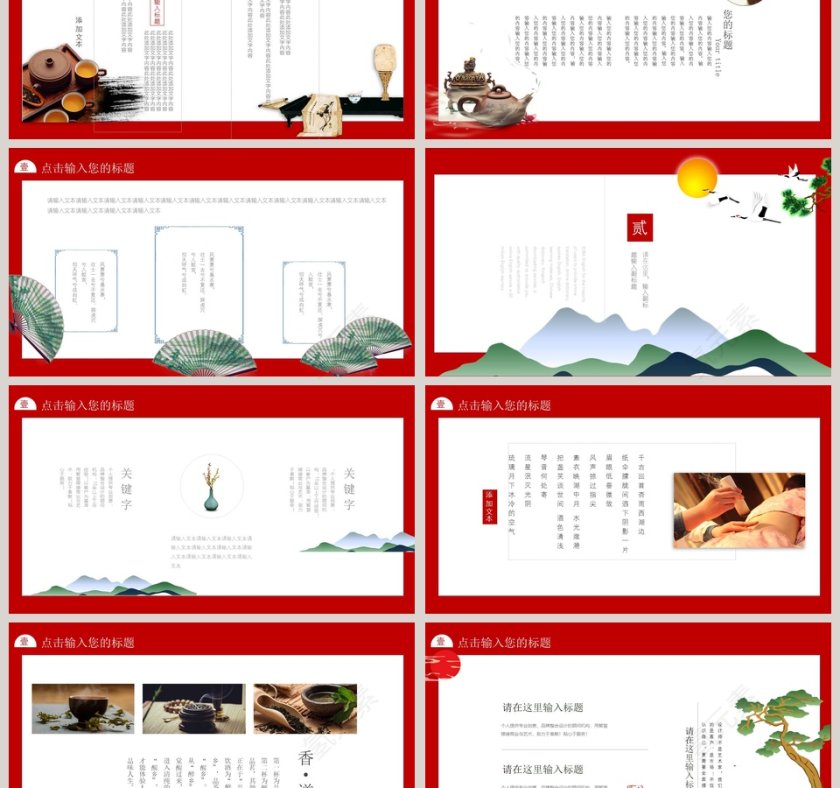 红色大气茶中国风通用模板第3张