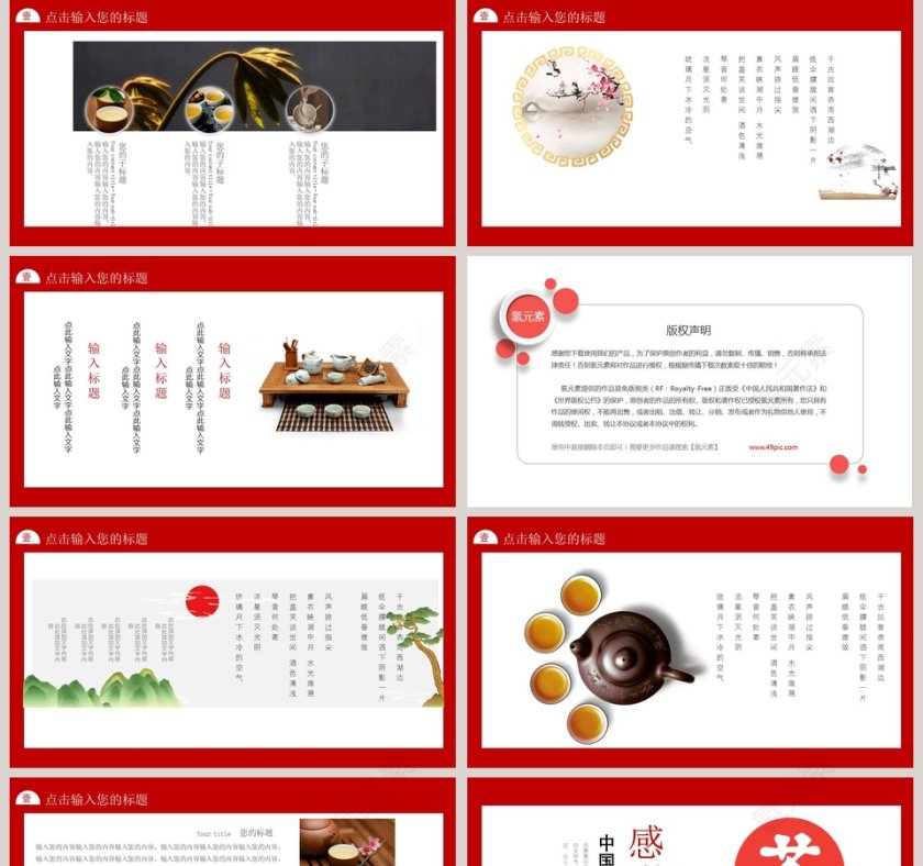 红色大气茶中国风通用模板第5张