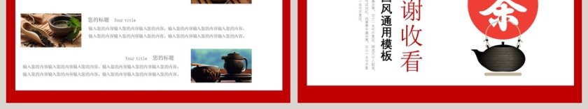 红色大气茶中国风通用模板第6张