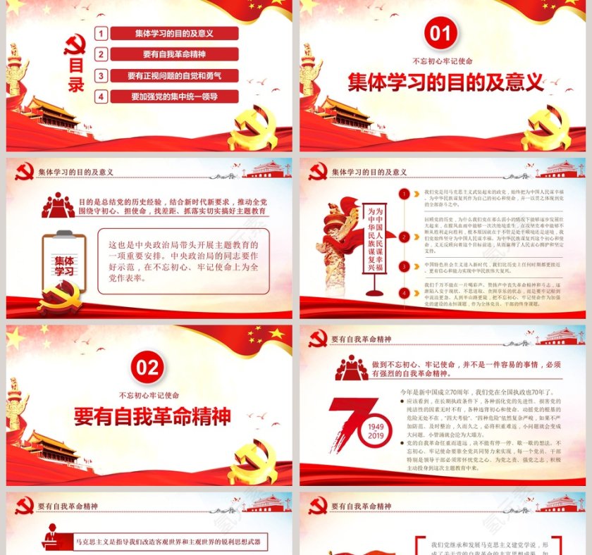 不忘初心牢记使命把党的自我革命推向深入党课PPT模板第2张