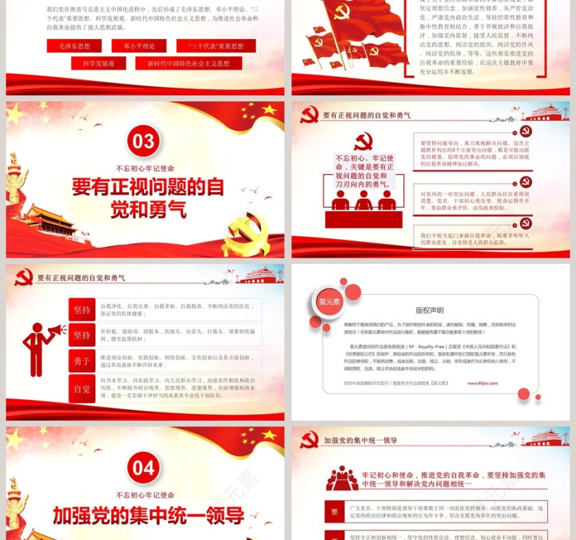 不忘初心牢记使命把党的自我革命推向深入党课PPT模板第3张