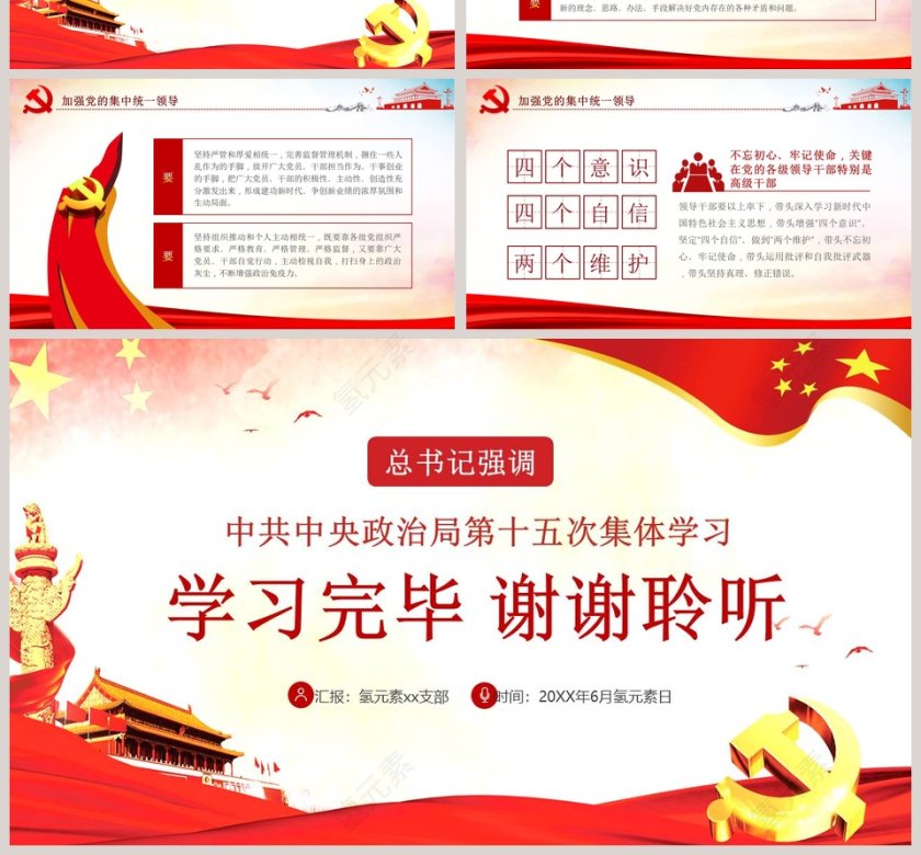 不忘初心牢记使命把党的自我革命推向深入党课PPT模板第4张