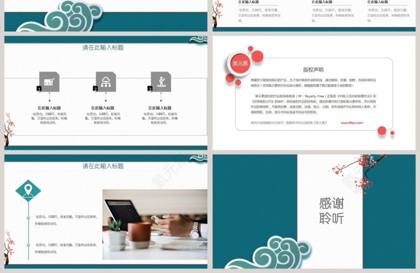 国潮风动态模板PPT第4张