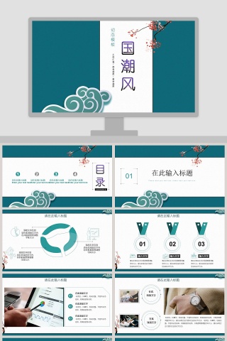 国潮风动态模板PPT