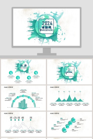 水彩风格动态PPT模板