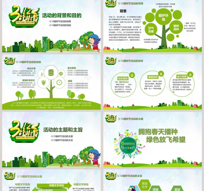 XX小学植树节活动方案ppt模板第2张