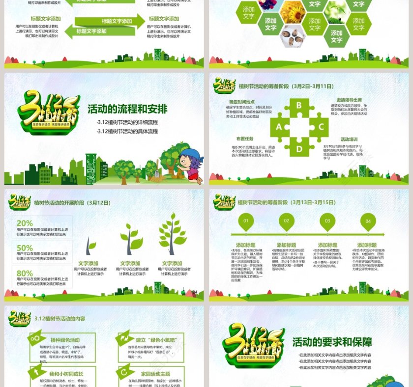 XX小学植树节活动方案ppt模板第3张