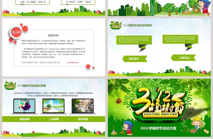 XX小学植树节活动方案ppt模板第4张