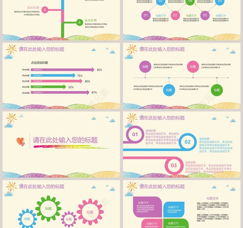 幼儿教师说课PPT模板第3张