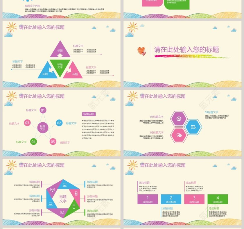 幼儿教师说课PPT模板第4张