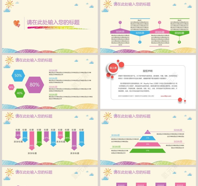 幼儿教师说课PPT模板第5张