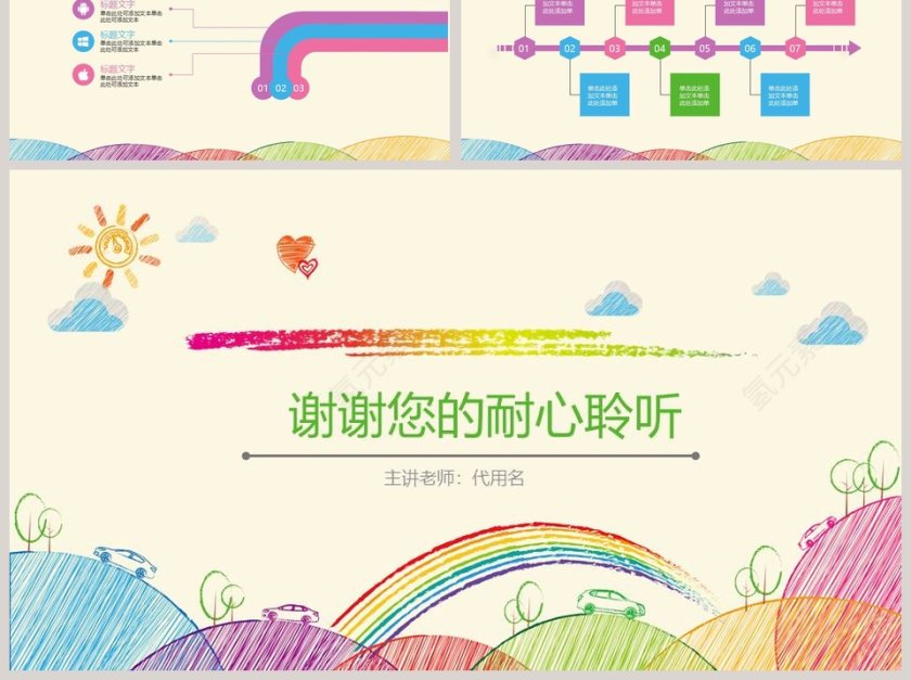 幼儿教师说课PPT模板第6张