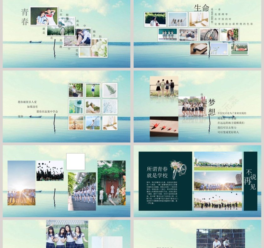 面朝大海春暖花开毕业纪念册第2张