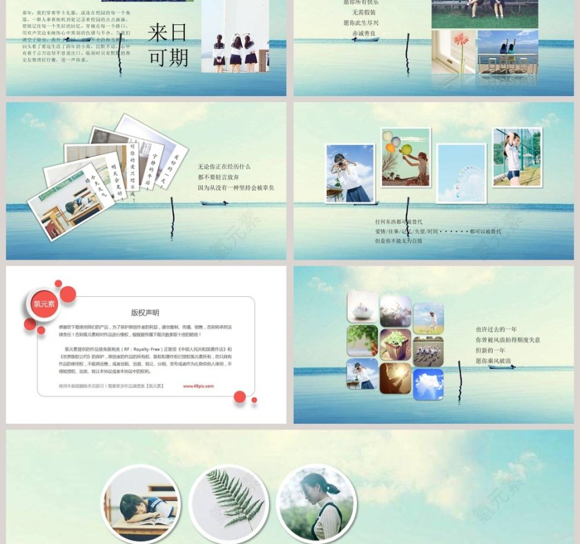 面朝大海春暖花开毕业纪念册第3张