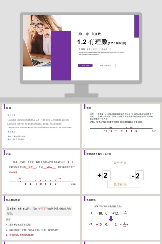 《有理数相反数》人教版初中七年级数学上册PPT课件