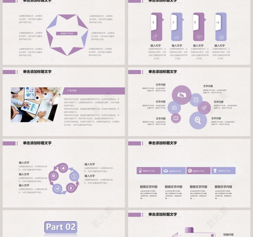 小清新教育教学PPT第2张