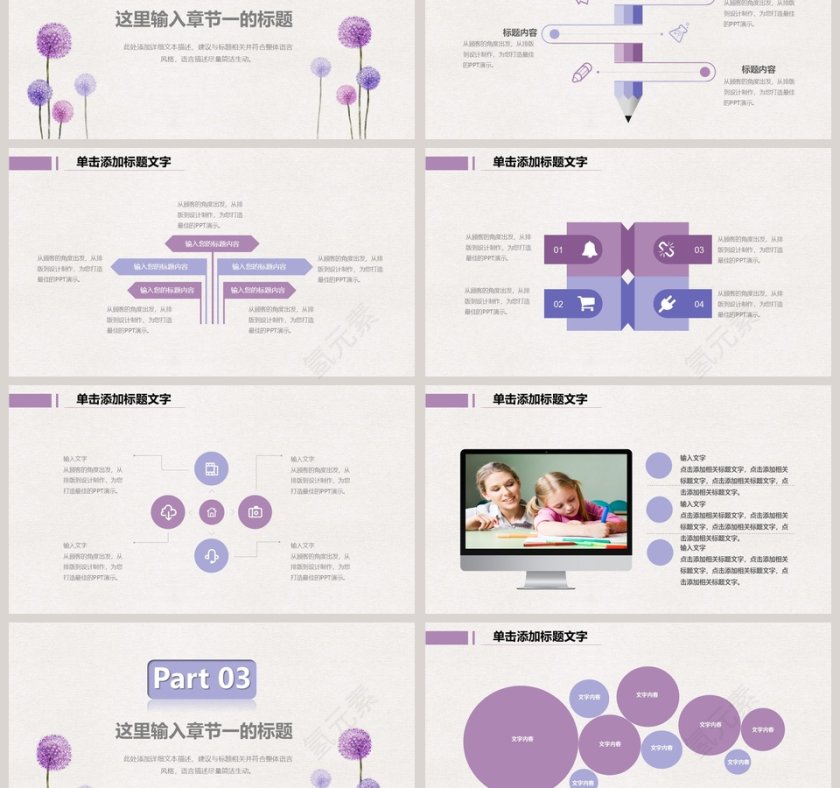 小清新教育教学PPT第3张
