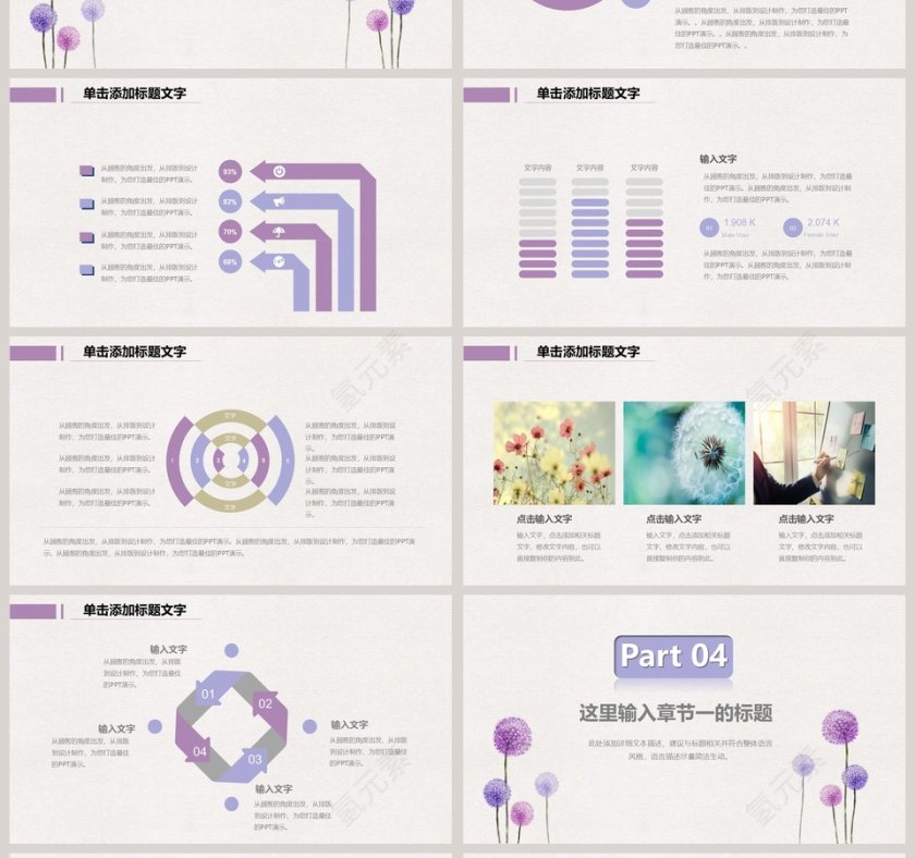小清新教育教学PPT第4张
