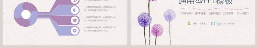 小清新教育教学PPT第6张