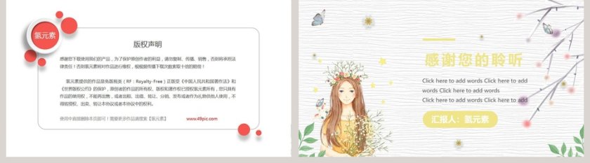 人物插画个人简历PPT第5张