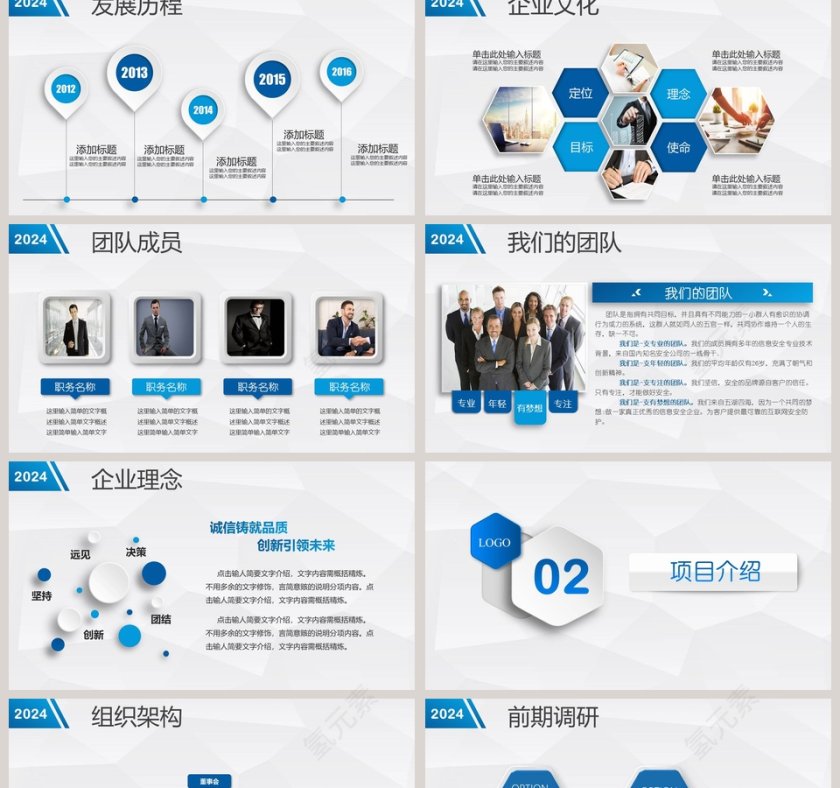 公司简介产品宣传PPT模板第2张