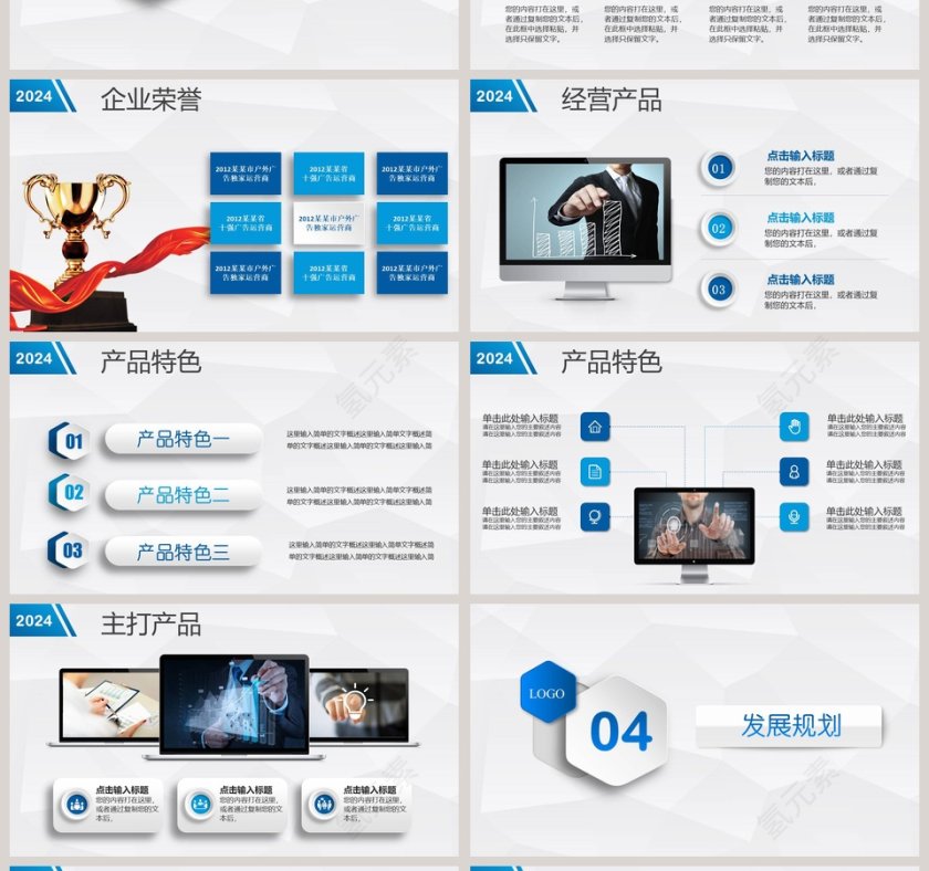 公司简介产品宣传PPT模板第4张