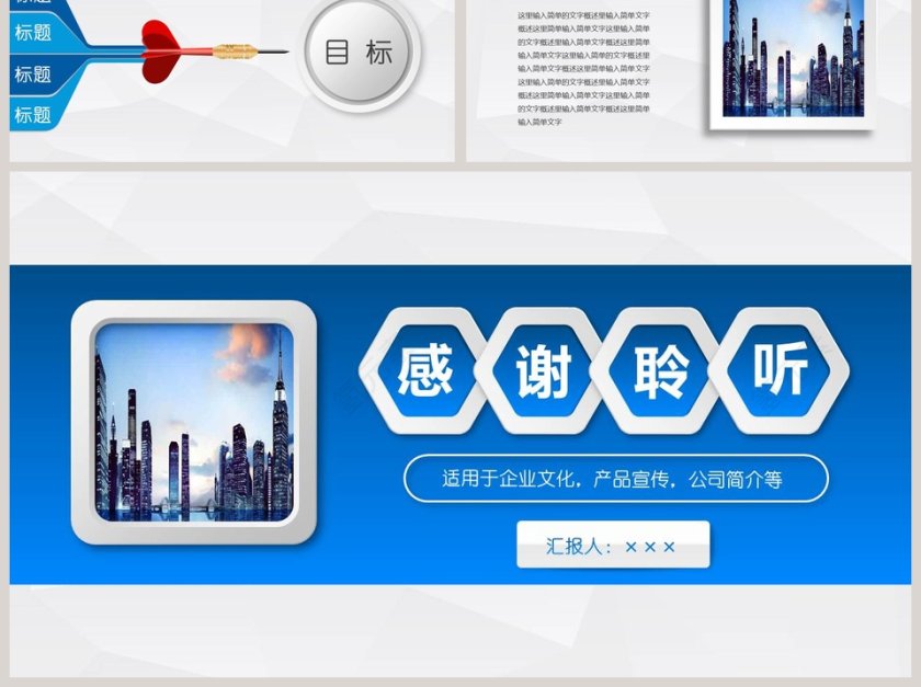公司简介产品宣传PPT模板第6张