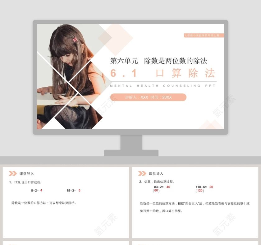 人教版小学数学四年级上册教学ppt课件第1张