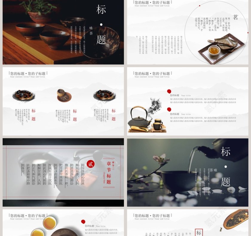 中国茶文化活动策划PPT模版第2张